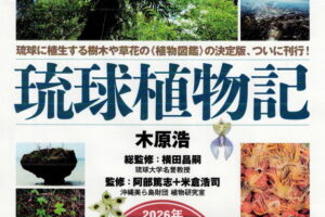 琉球植物記